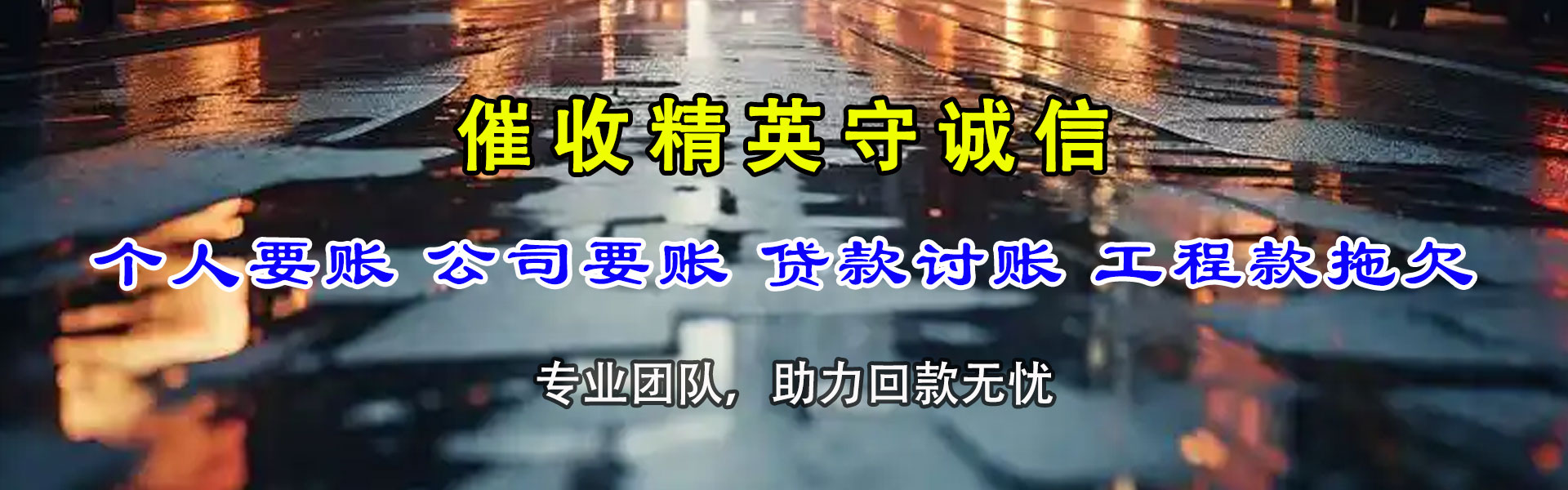 惠来追债公司
